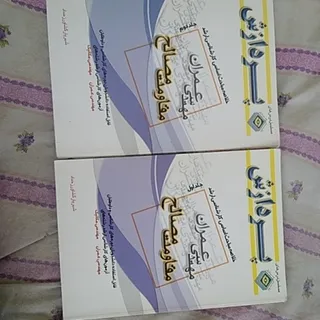 مقاومت مصالح جلد1و2