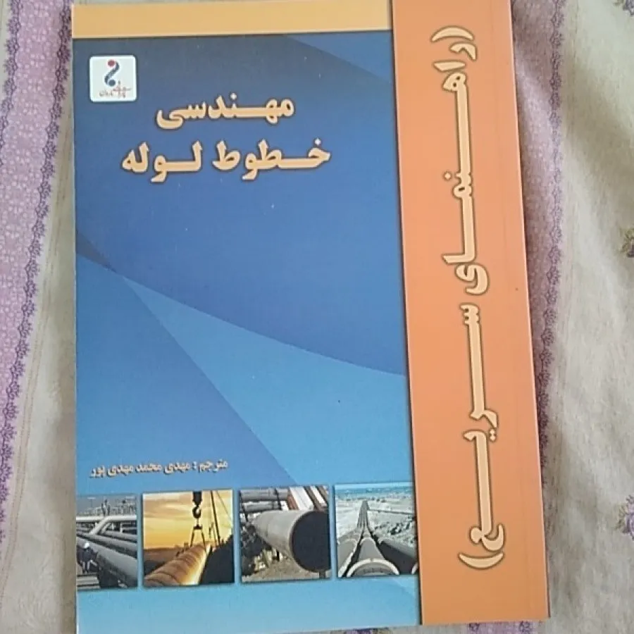 خطوط لوله