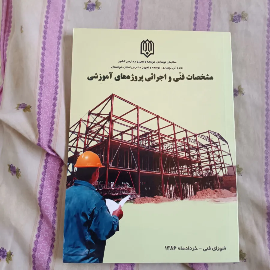 اجزای سازه ای غیر سازه ای