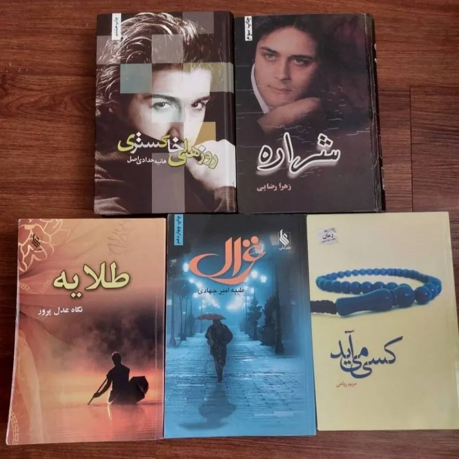 رمان ایرانی
