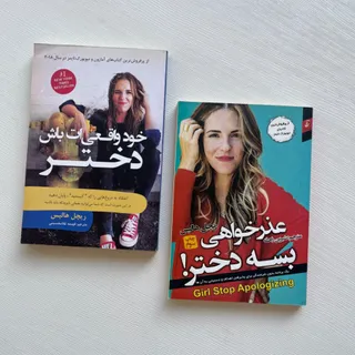 عذر خواهی بسه دختر!