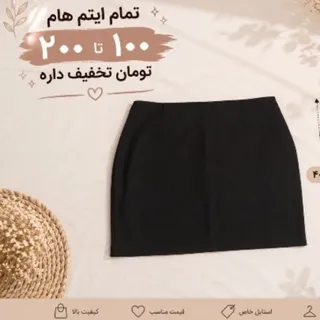 دامن مشکی نو