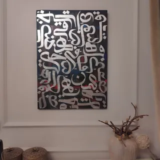 تابلو کالیگرافی نقره ای
