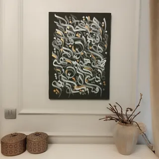 تابلو کالیگرافی جذاب