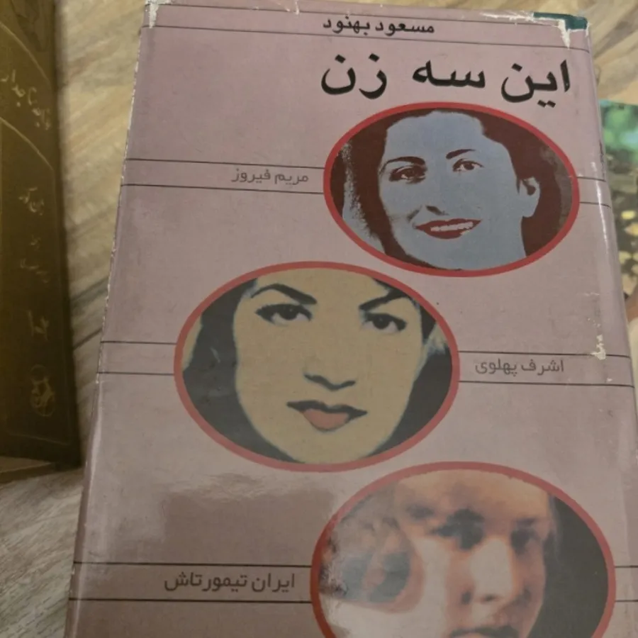 این سه زن