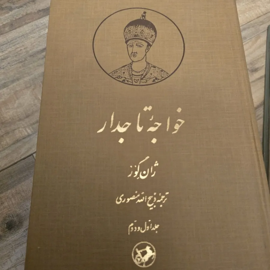 خواجه تاجدار