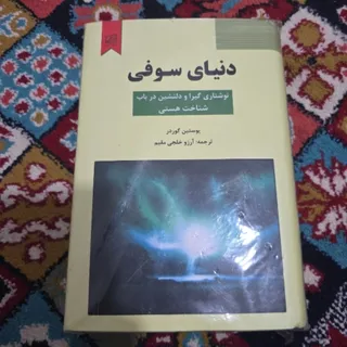 دنیای سوفی