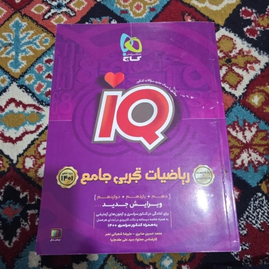 ریاضی تجربی جامع ای کیو