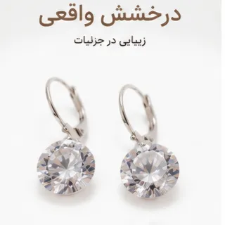 گوشواره زیرکونیا وارداتی