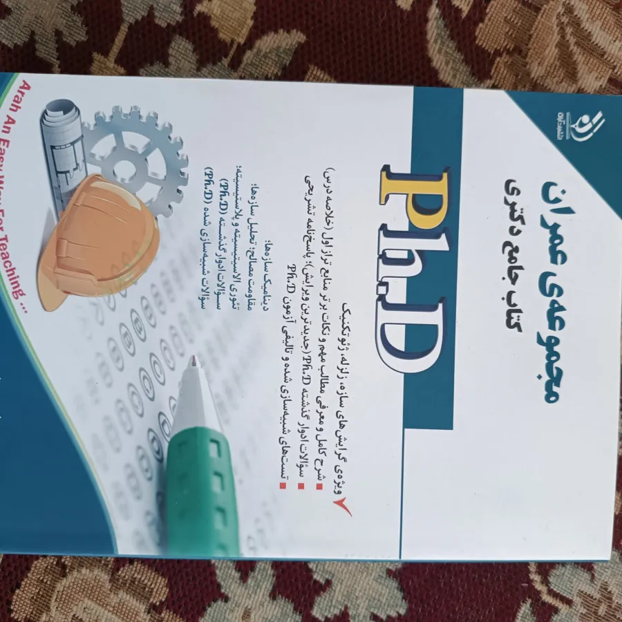 آزمون دکتراعمران