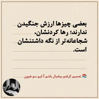 تصمیم گرفتم بیخیال باشم