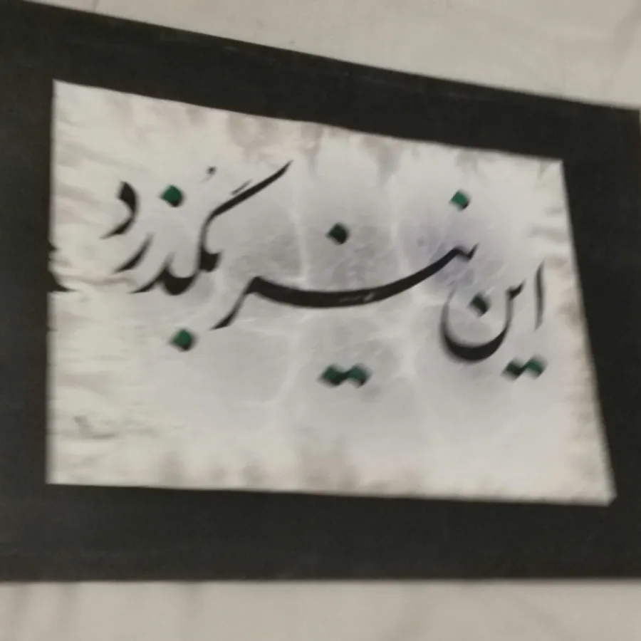 تابلو این نیز بگذرد