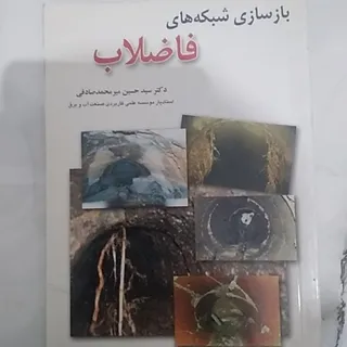 فاضلاب ..4جلد..کمیاب
