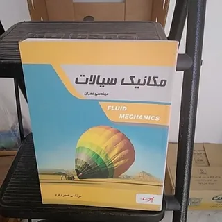 مکانیک سیالات پارسه