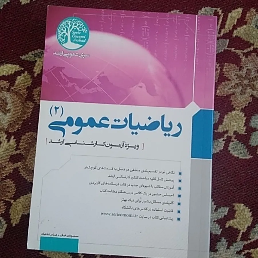 سری عمران ریاضی 2