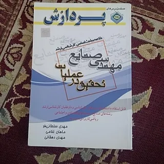 تحقیق درعملیات