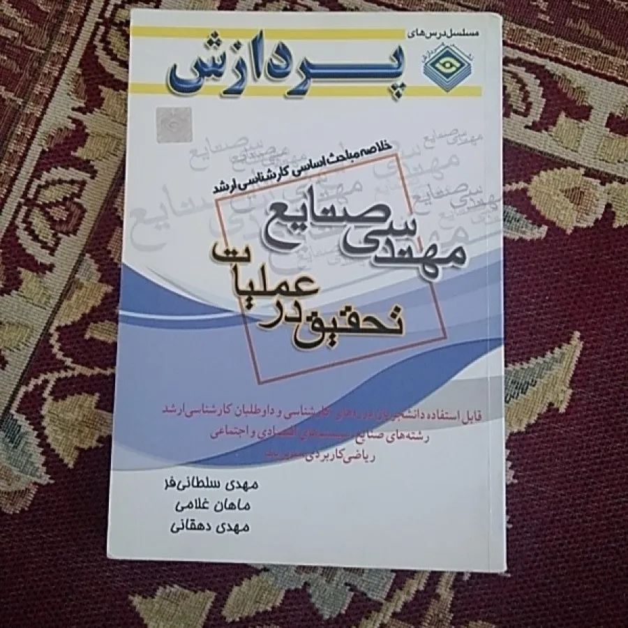تحقیق درعملیات