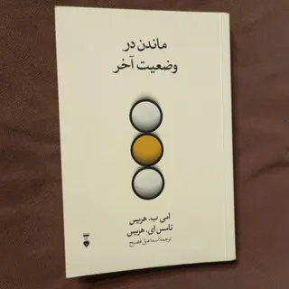 ماندن در وضعیت آخر