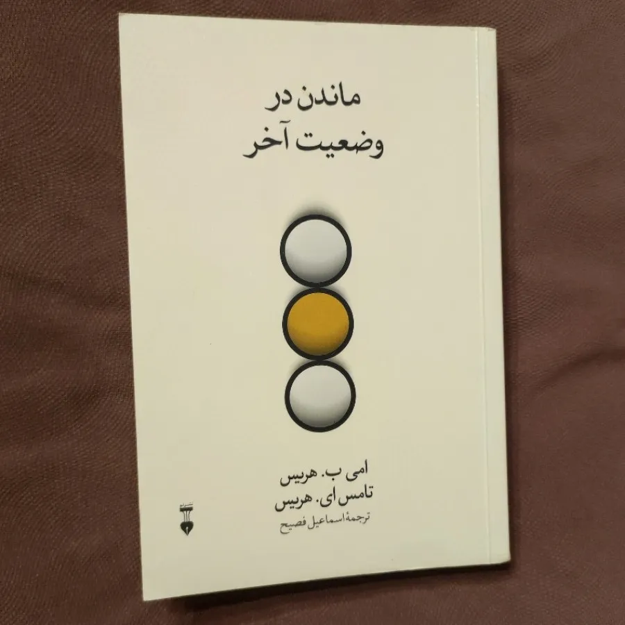 ماندن در وضعیت آخر