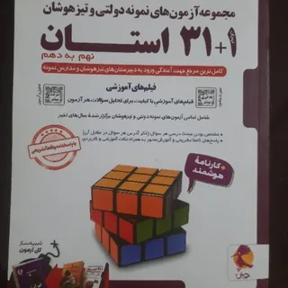 کتاب 31 استان