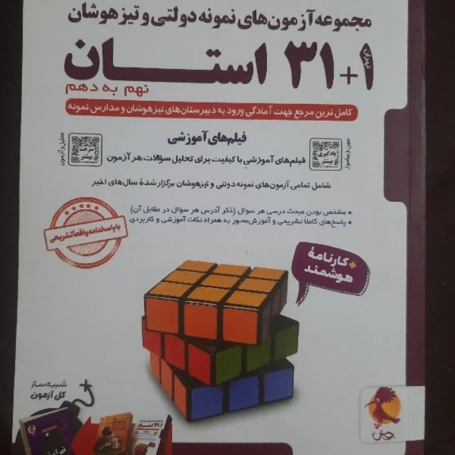کتاب 31 استان