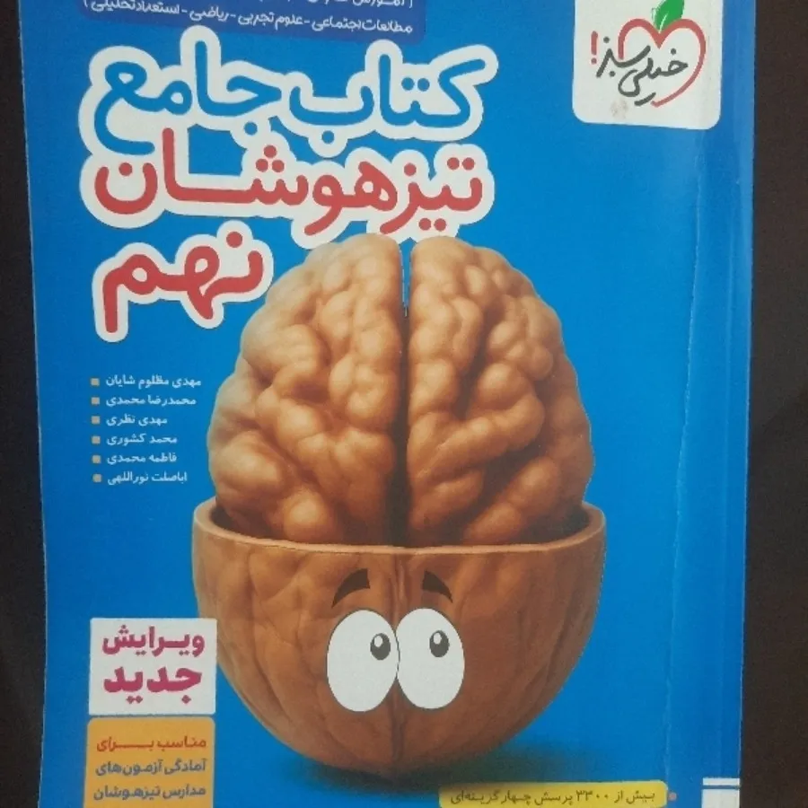 کتاب جامع تیزهوشان