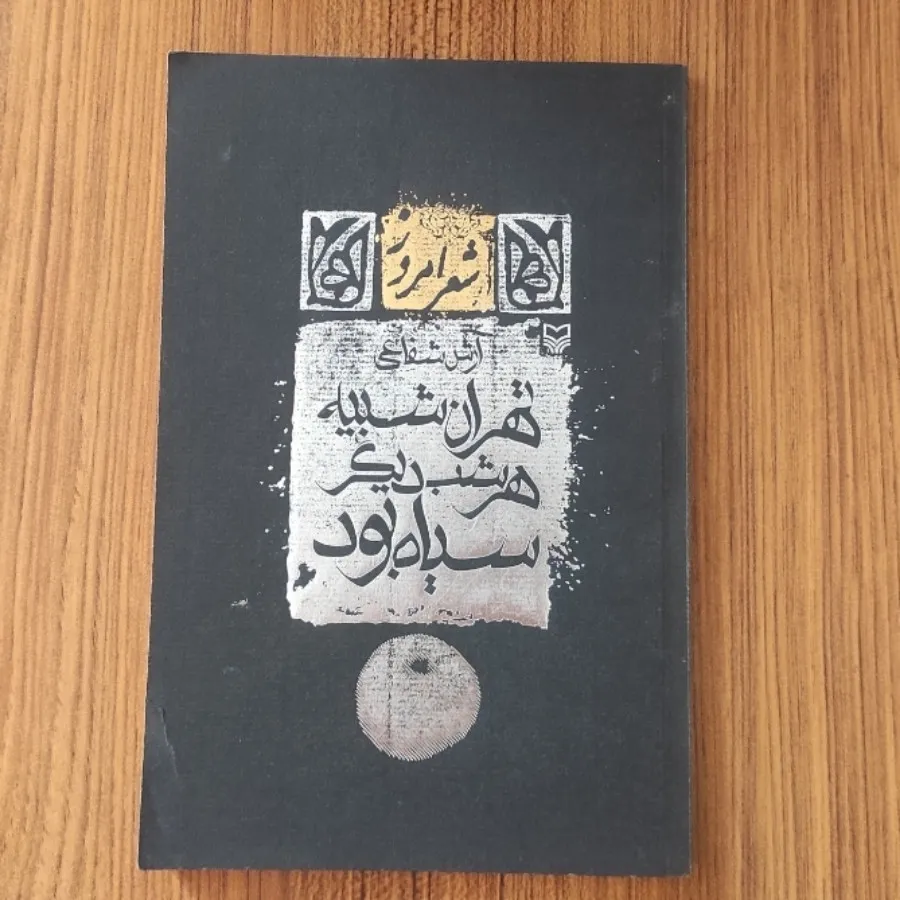 کتاب شعر غزل