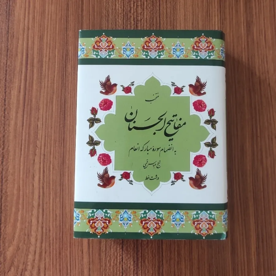 مفاتیح