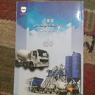 ایمنی تونل و ایستگاه بتن