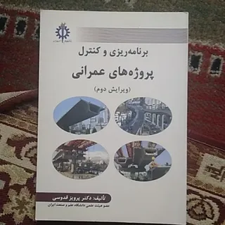 کنترل پروژه