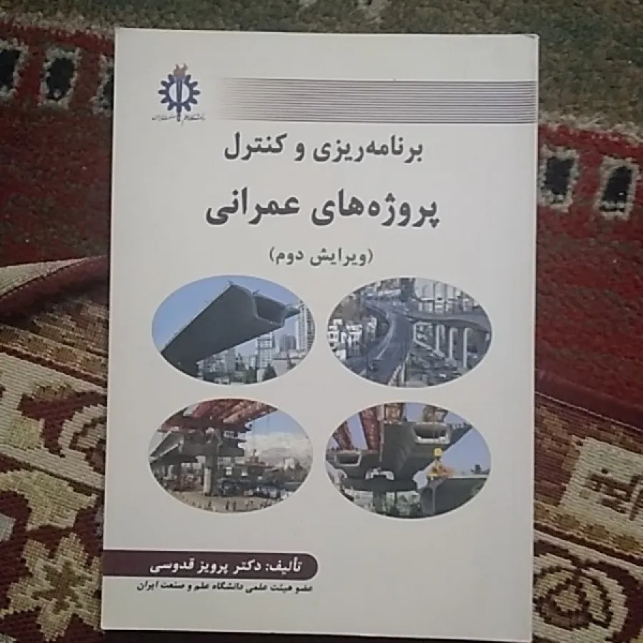 کنترل پروژه