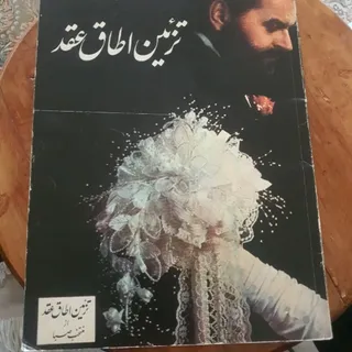 تزیین اتاق عقد منتخب صبا