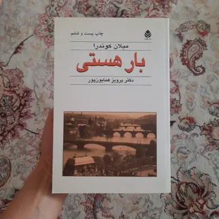 کتاب بار هستی