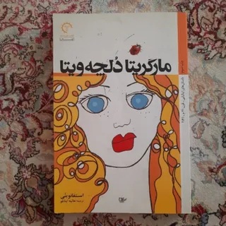 مارگریتا دلچه ویتا