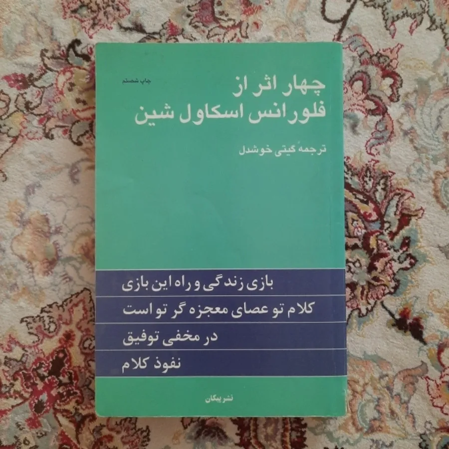 چهار اثر از فلورانس