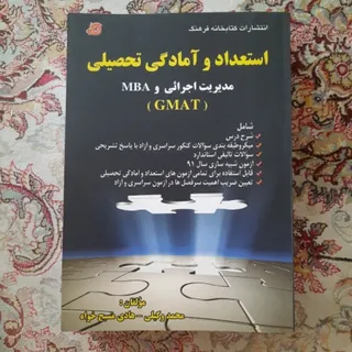 استعداد و آمادگی تحصیلی