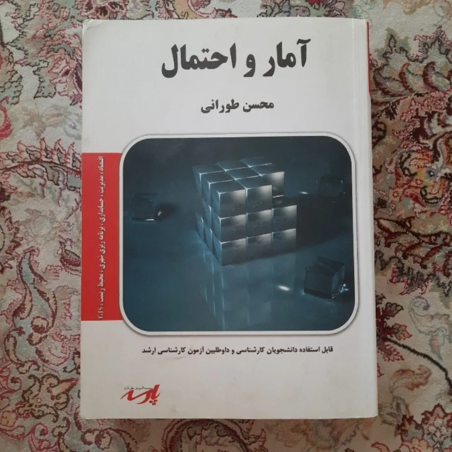 آمار و احتمال