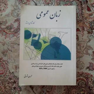 زبان عمومی کارشناسی ارشد