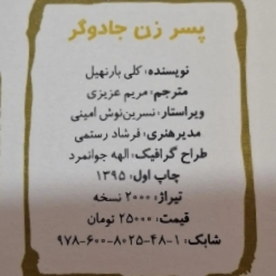 کتاب پسر زن جادوگر