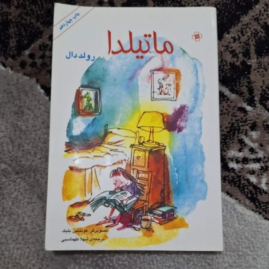 ماتیلدا