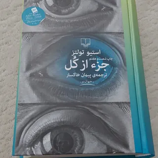 کتاب جز از کل نشر چشمه