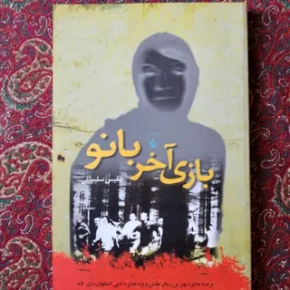رمان ایرانی
