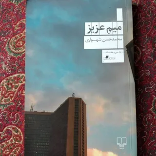 رمان ایرانی
