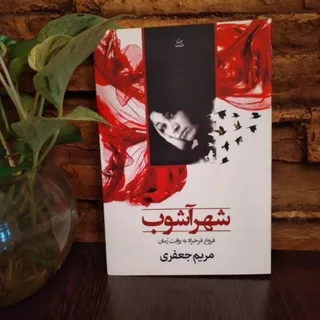 رمان ایرانی