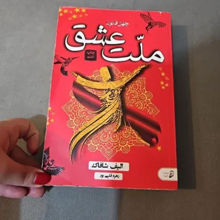 کتاب ملت عشق