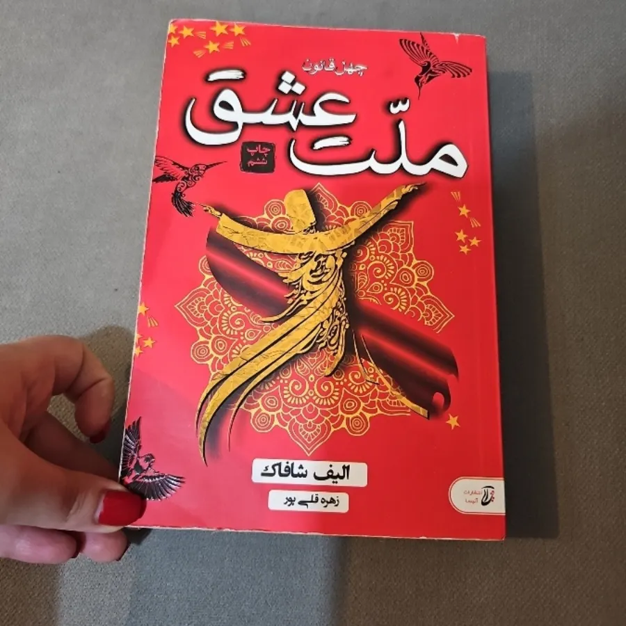 کتاب ملت عشق