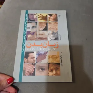 زبان بدن