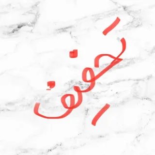 همه ایتما تخفیف