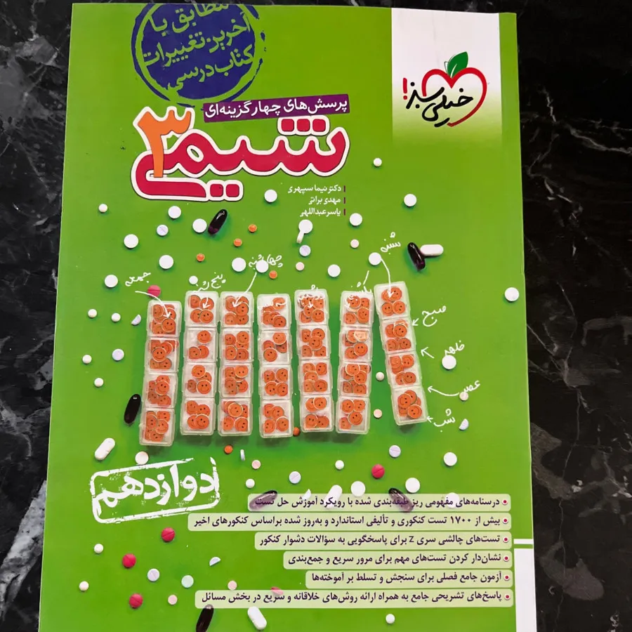 شیمی 3 خیلی سبز