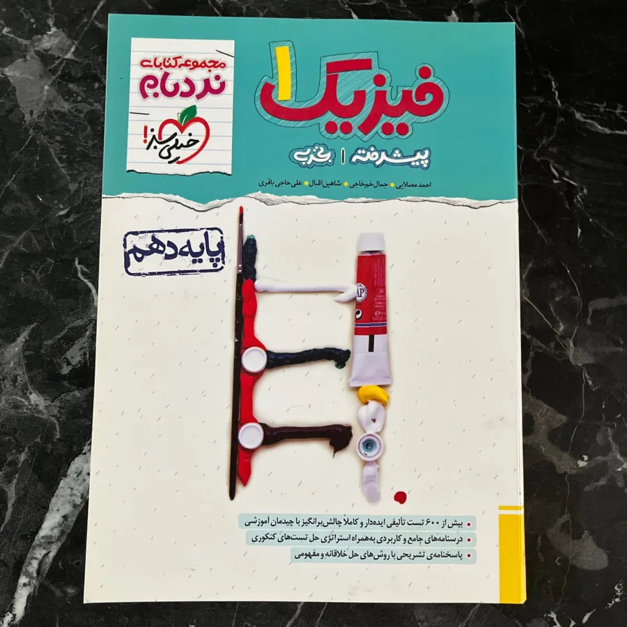 نردبام فیزیک دهم